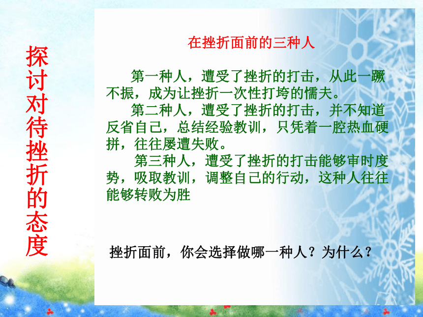 【精品课件】第九课   风雨中我在成长 第二框挫而不折 积极进取