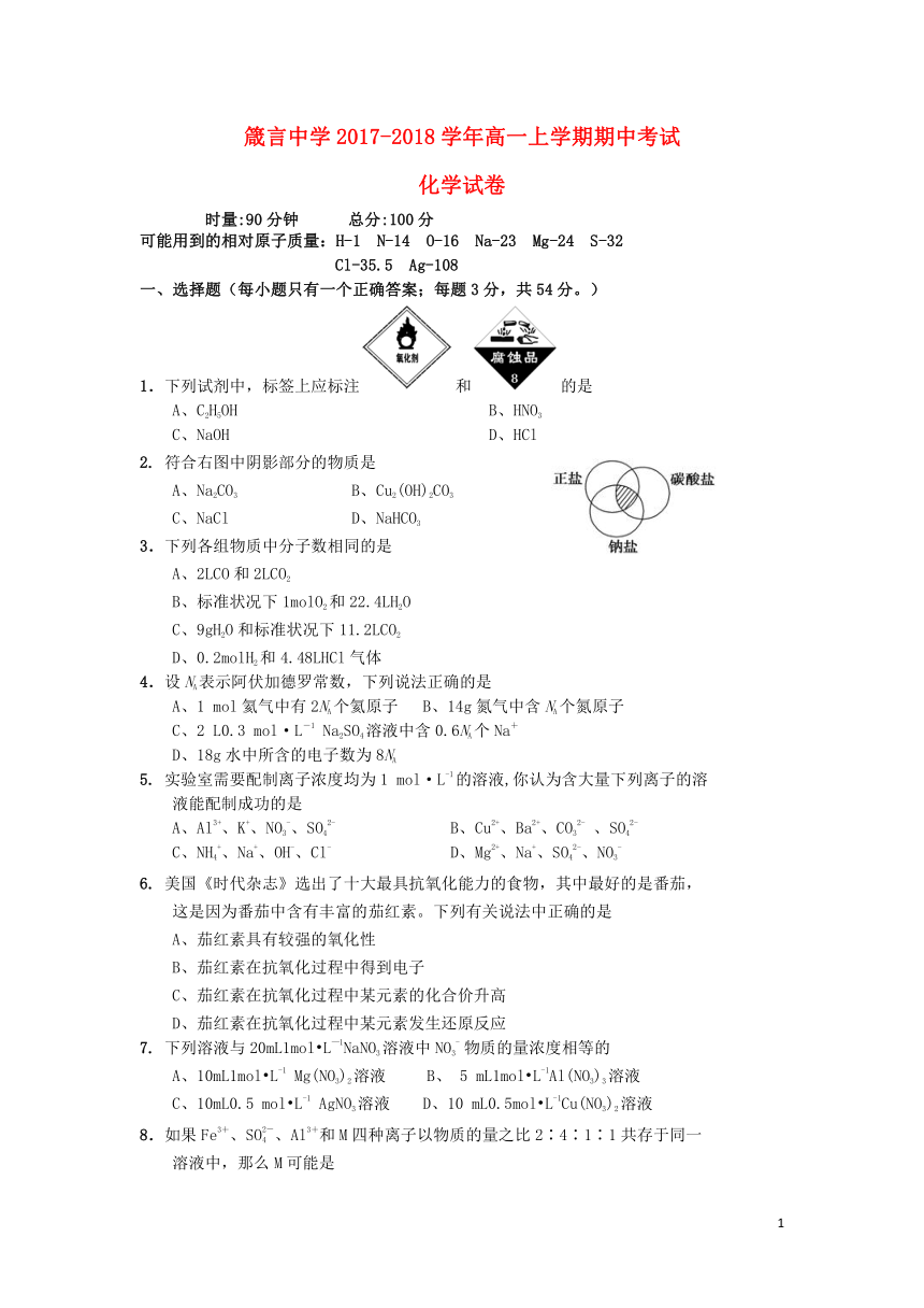 湖南省益阳市箴言中学2017-2018学年高一化学上学期期中（11月）试题