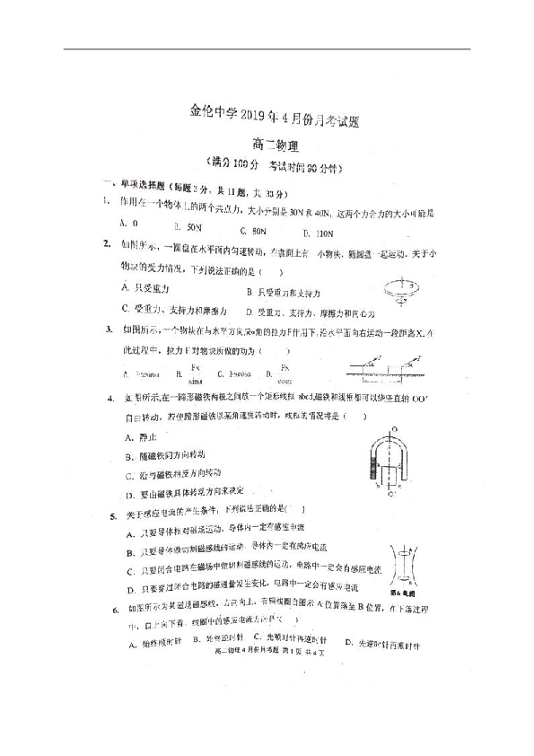 广西南宁市马山县金伦中学2018-2019学年高二下学期4月月考物理试题（扫描版含答案）