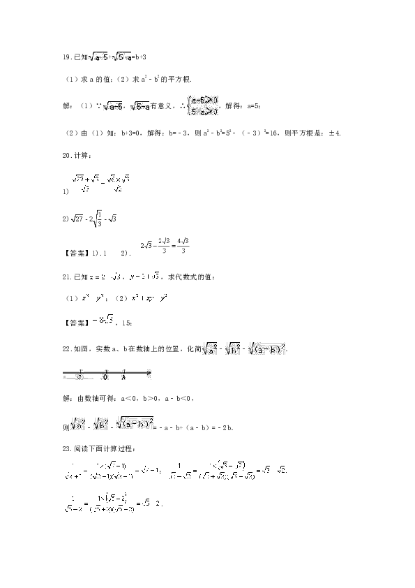 人教版数学八年级下册第十六章  二次根式 单元测试