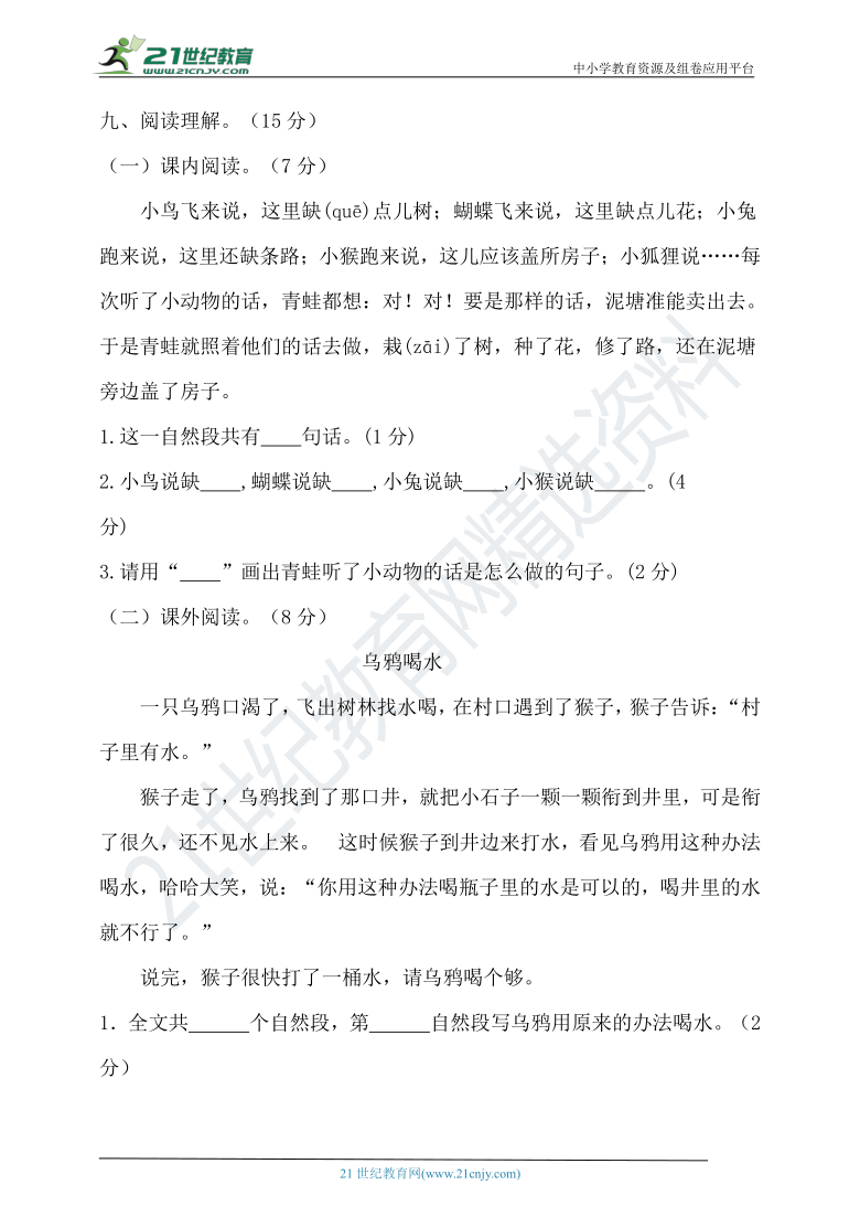 【提优训练】2021年春统编二年级语文下册第七单元测试题（含答案）