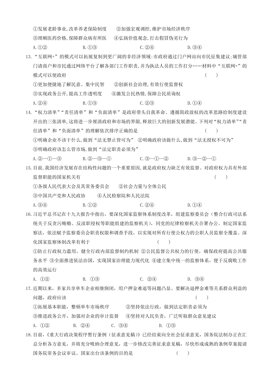 安徽省六安市舒城中学2017-2018学年高一5月（第四次）月考政治试题 Word版含答案