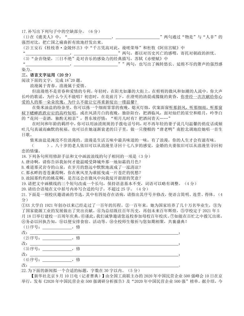 福建省漳州市2021届高三毕业班第一次教学质量检测语文试题（解析版）