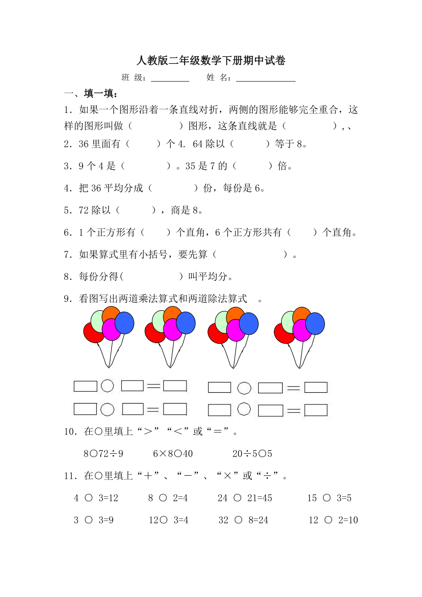 数学二年级下人教版期中试卷（无答案）