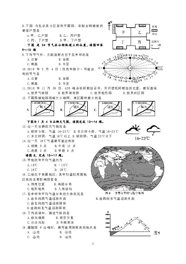 2019年下學期七年級上期末模擬檢測地理卷word