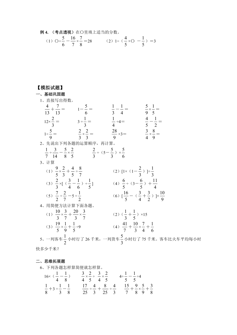 六年级上册数学讲义分数四则混合运算苏教版含答案