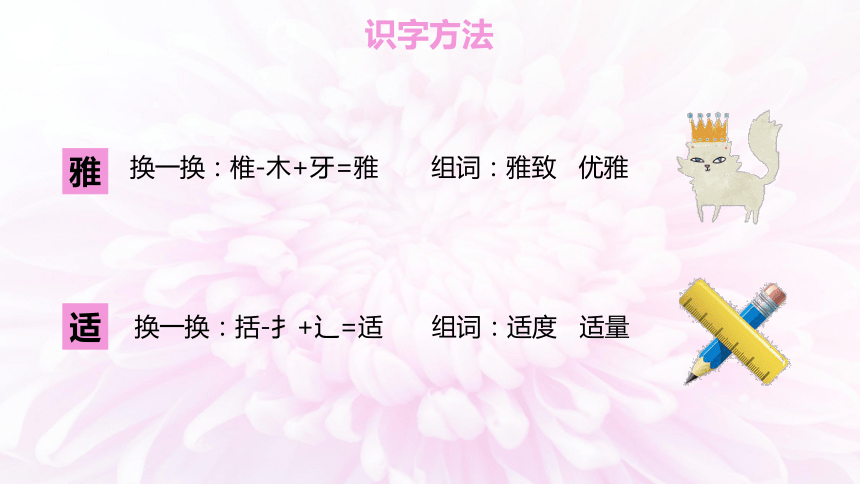 13 花钟（2课时） 课件(共27张PPT)