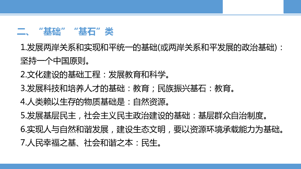 贵州省贵阳市2020年中考道德与法治考前冲刺  高频关键词分类集锦 课件(共31张PPT)