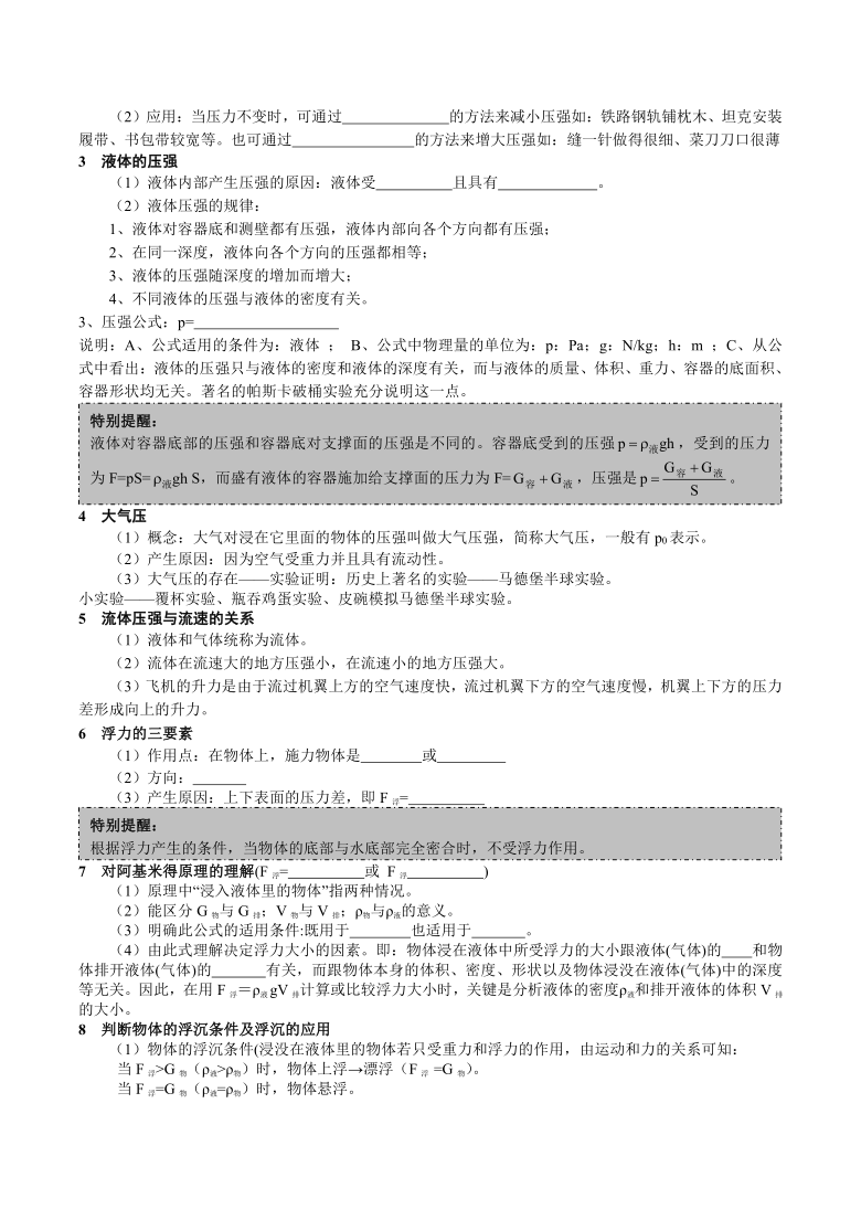 浙教版初中科学中考复习压强与浮力学案