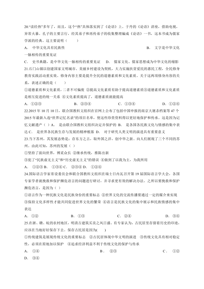 安徽省滁州市定远县育才学校2019-2020学年高二（普通班）上学期期末考试政治试题 Word版含答案