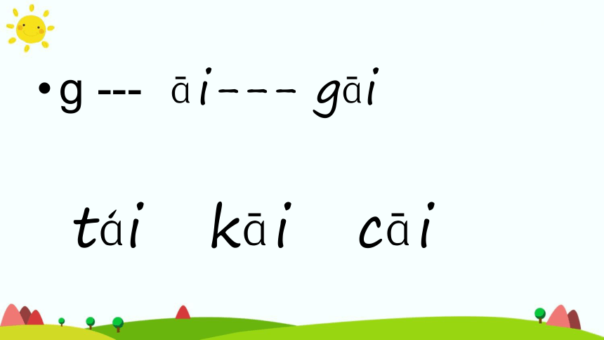 汉语拼音9复韵母aieiui的正确读音课件24张ppt