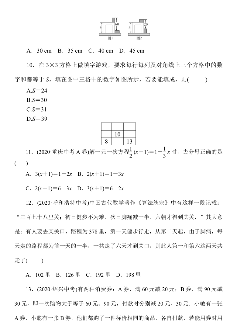 2021年春人教版河北省数学中考《 一次方程(组)及应用》专题复习（含答案）