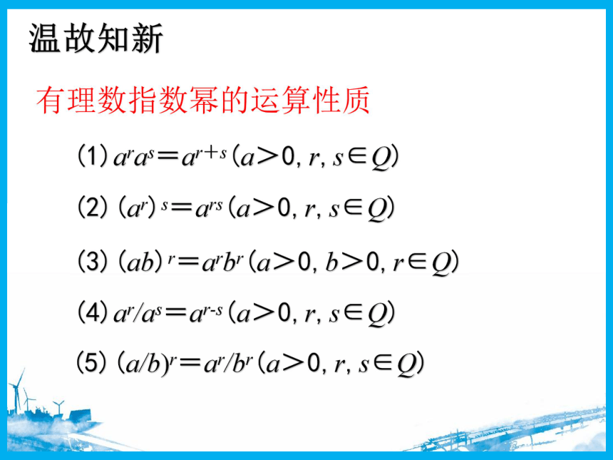 數學人教a版2019必修第一冊412無理數指數冪及其運算性質共14張ppt