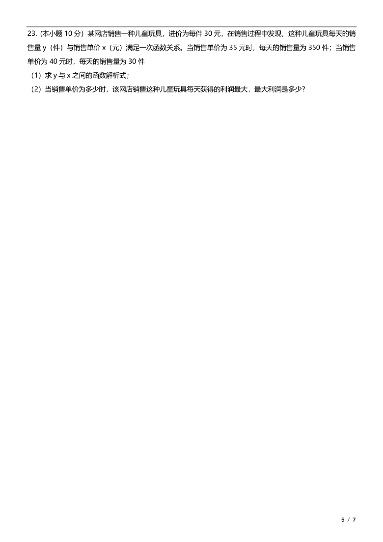 2020~2021学年天津市自立中学初三上学期第一次月考数学试卷（PDF版 含答案）