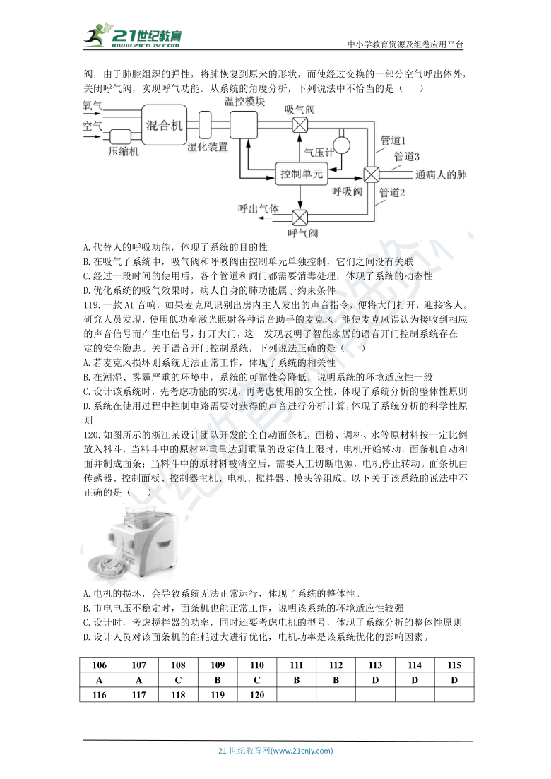 通用技术选考高三千题练第十章系统与设计（八）含答案