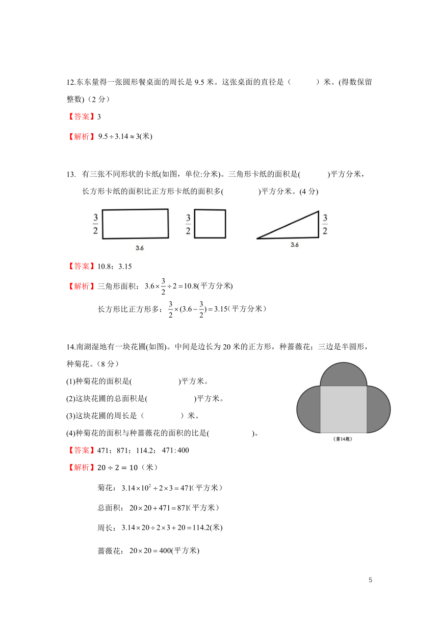 广东省广州市天河六年级数学2017-2018学年第一学期期末测试解析卷