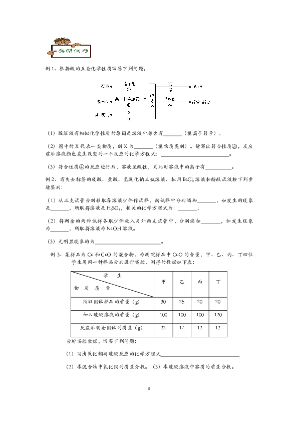 2020浙教版科学九年级上册冲刺重高讲义（三）：常见的酸（2） 【含答案】