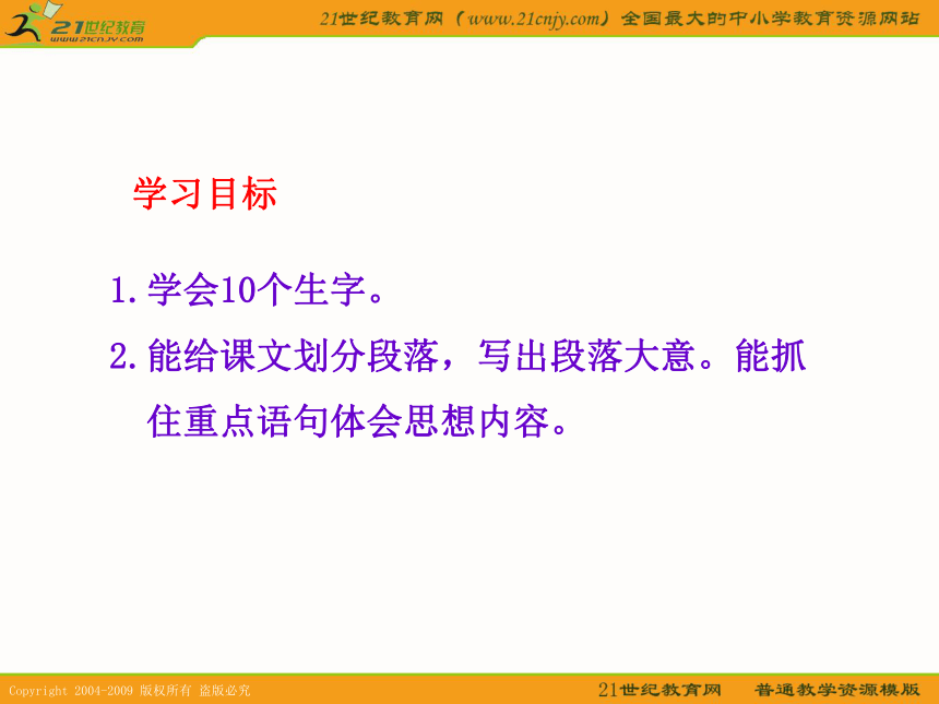 四年级语文下册课件 挑山工 3（教科版）