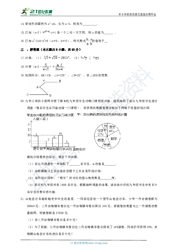 2018-2019浙教版七年级下期末检测模拟试卷3