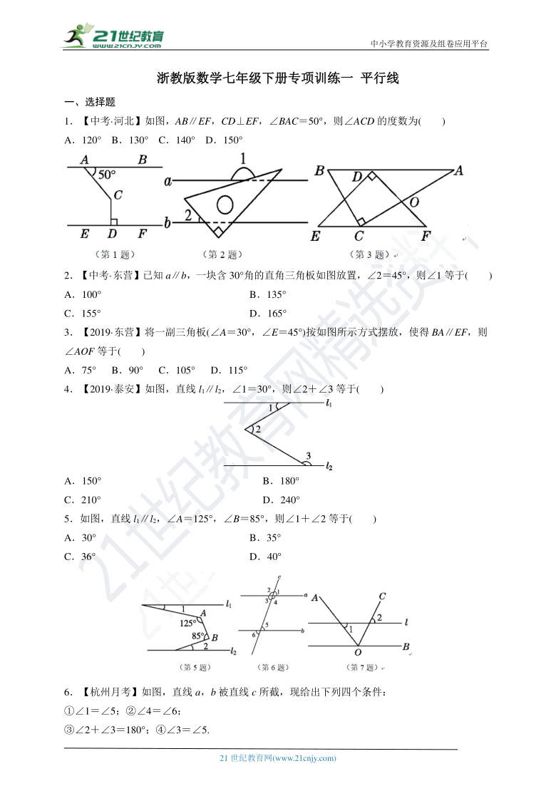 浙教版数学七年级下册单元专项训练一 平行线（含答案）