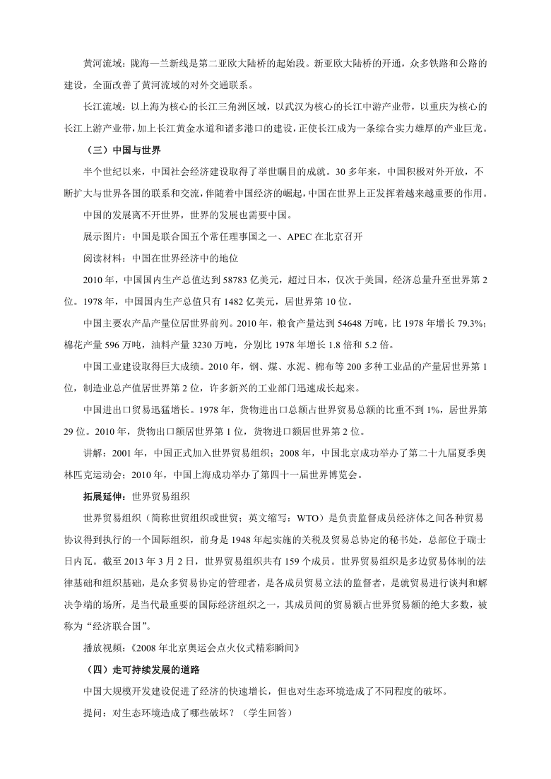 湘教版八年级地理下册第九章建设永续发展的美丽中国教学设计（公开课）（word版）