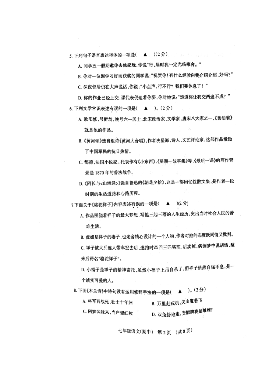 辽宁省抚顺市抚顺县2017-2018学年七年级下学期期中教学质量检测语文试卷（扫描版）