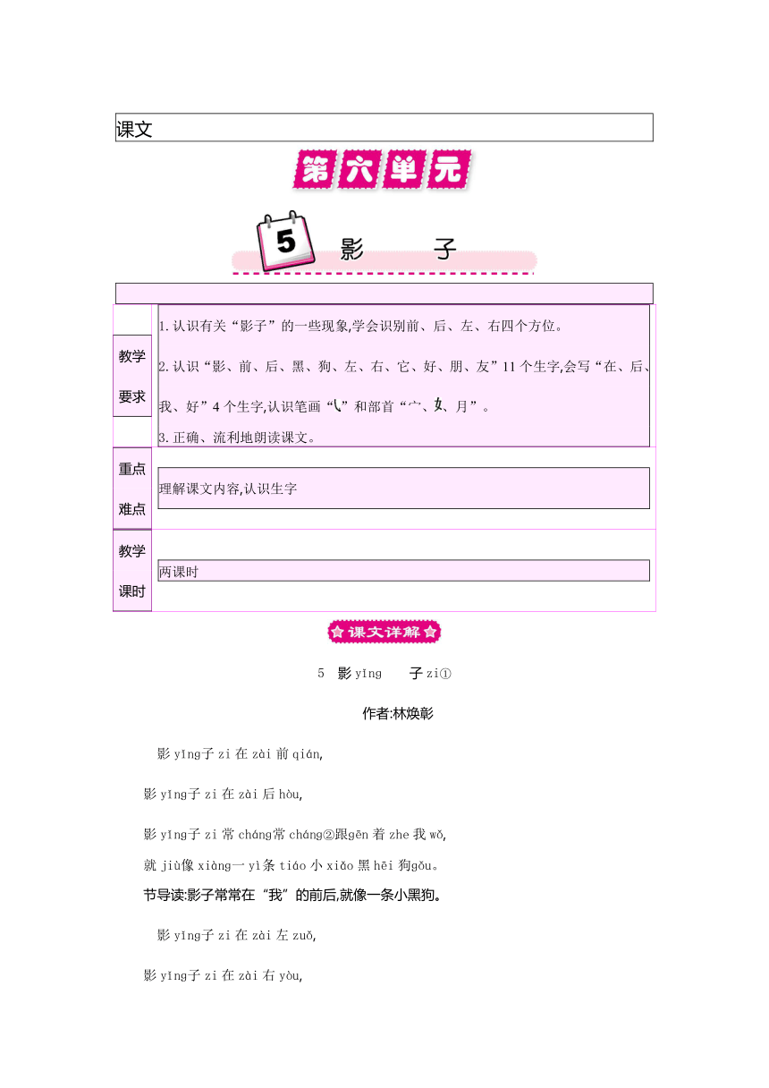 2017年秋人教版语文一年级上册(2016部编）5 影子 教案
