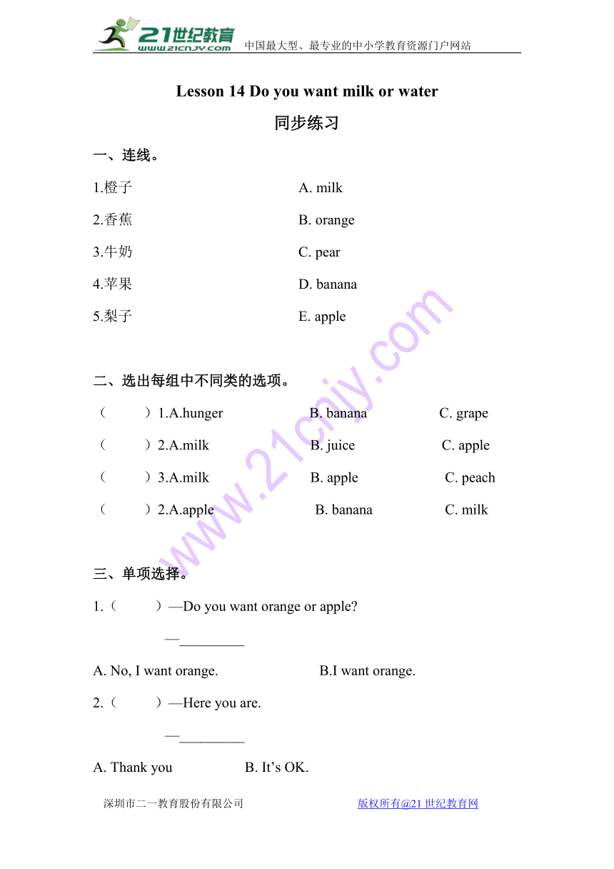 Lesson 14 Do you want milk or water？ 同步练习（含答案）