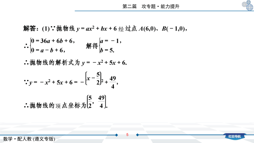 2021年中考总复习数学人教版（遵义专版）专题七　二次函数与几何综合问题课件（58张PPT）