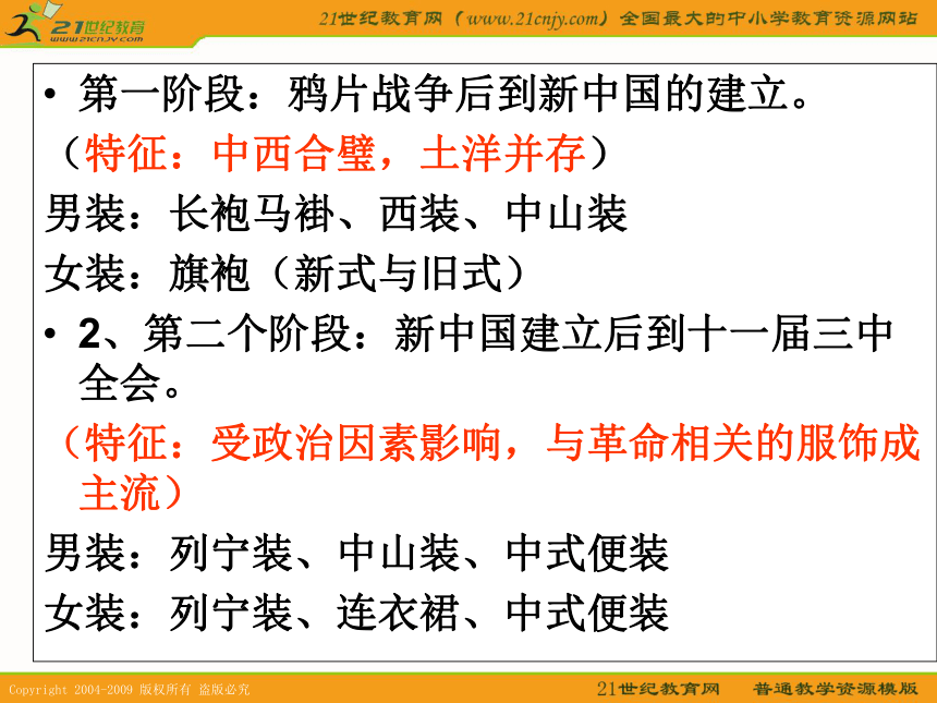 2010届高考历史专题复习系列50：《中国近现代社会生活的变迁》