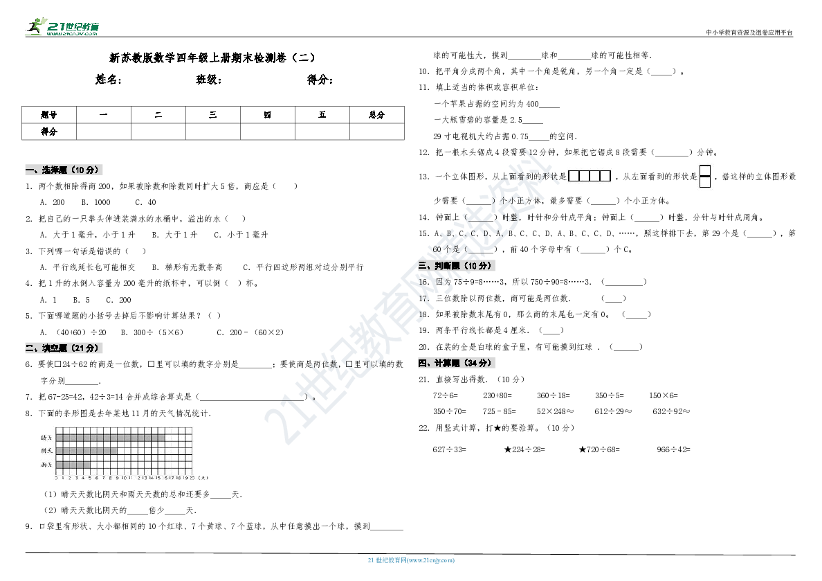 新苏教版数学四年级上册期末检测卷（二）（含答案）