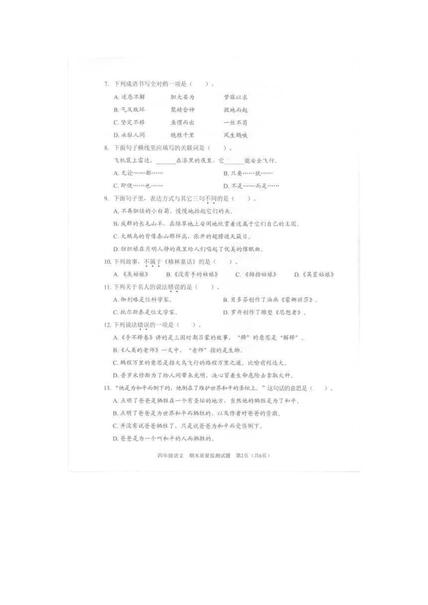 广东省深圳市龙岗区汤坑小学2016-2017学年四年级第二学期语文期末质量检测卷（图片版无答案）