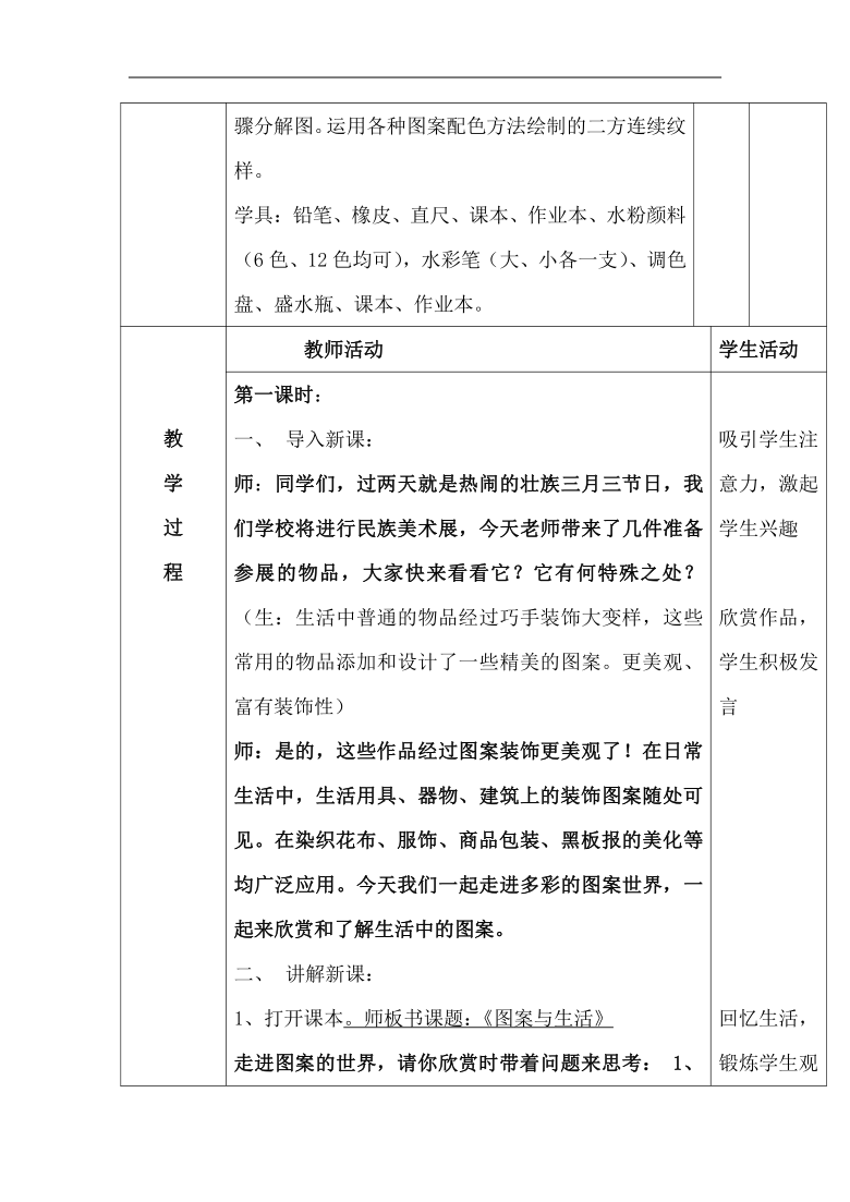 桂美版八年级美术上册《5、图案与生活》教学设计