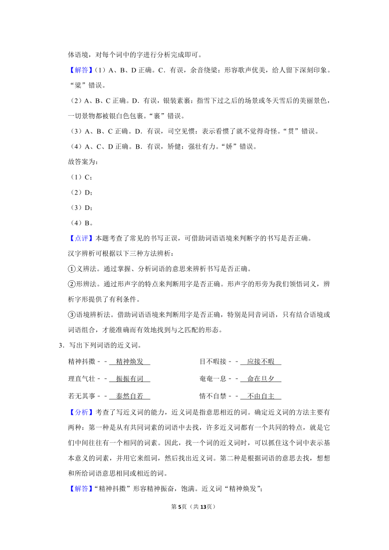 2019-2020学年河北省邢台市南宫市私立实验小学六上期中语文试卷（试卷解析版）