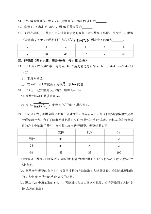2017-2018学年广东省东莞市高二（下）期末数学模拟试卷（文科）（解析版）