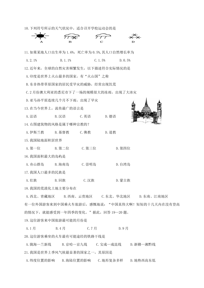 福建省2016-2017学年八年级地理5月联考试题