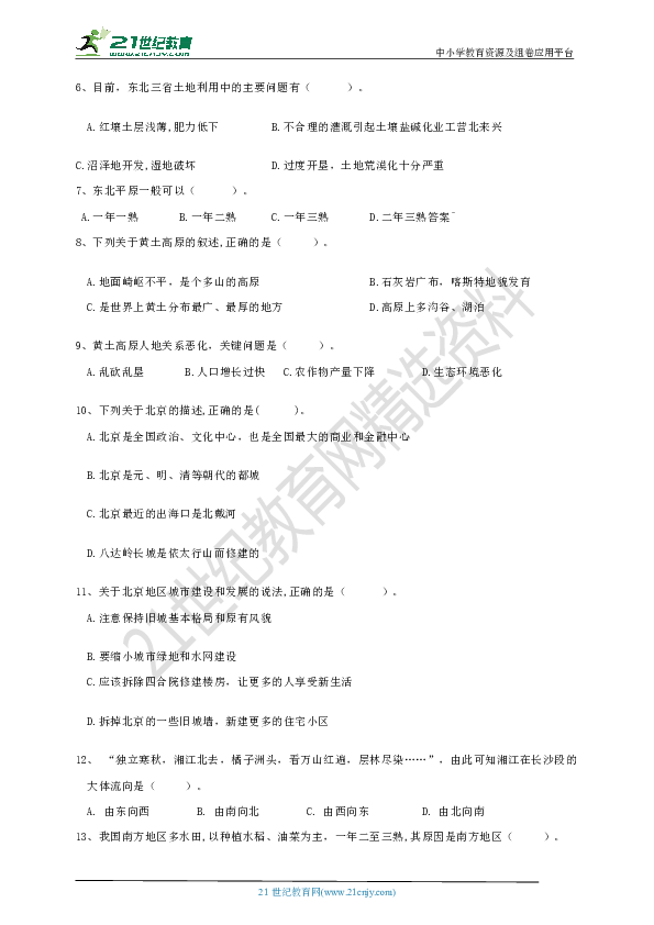 2018--2019学年第二学期人教版（新课标）地理八年级下册期末测试题（含答案）