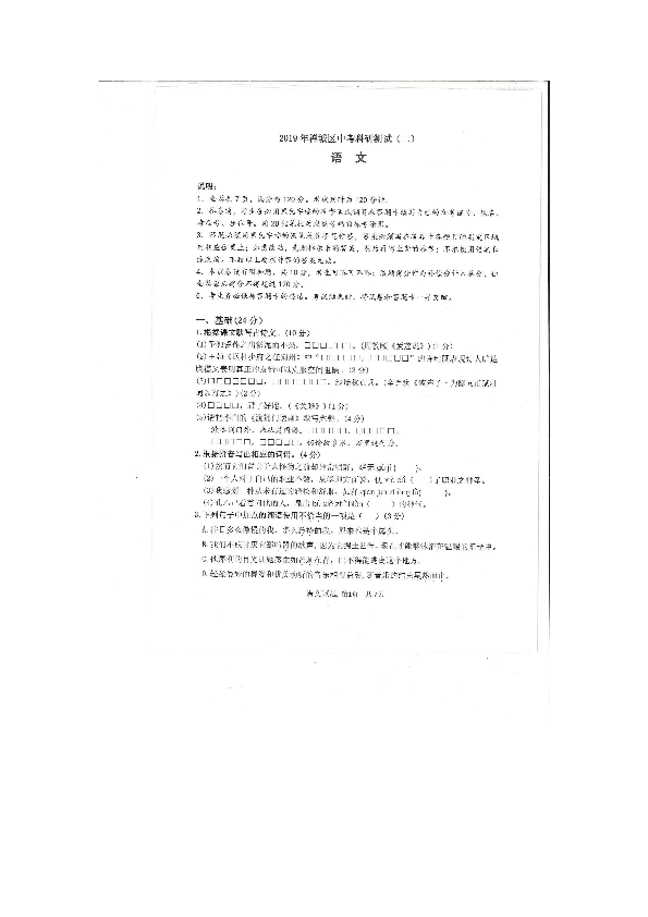 2019年广东佛山市禅城区二模语文试卷（图片版 含答案）