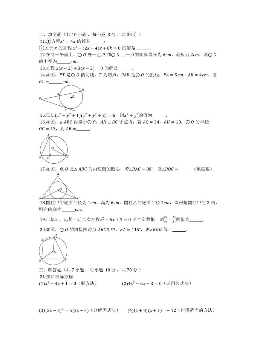 苏科版2018-2019学年度第一学期九年级数学第1-2章培优提高综合检测试题(含答案)