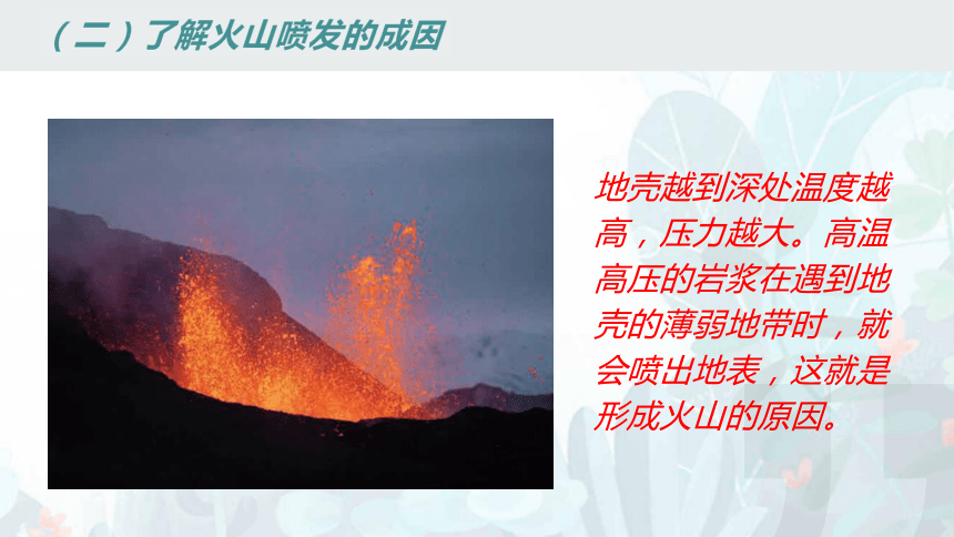 五年级上册4火山喷发的成因及作用课件28张ppt