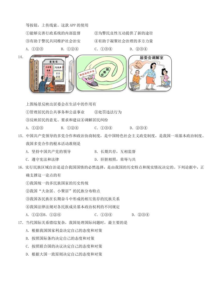 北京市2017年夏季普通高中会考 政治