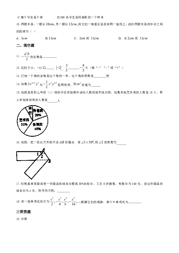 贵州省铜仁市松桃县2019-2020学年七年级上学期期末考试数学试题（含答案）