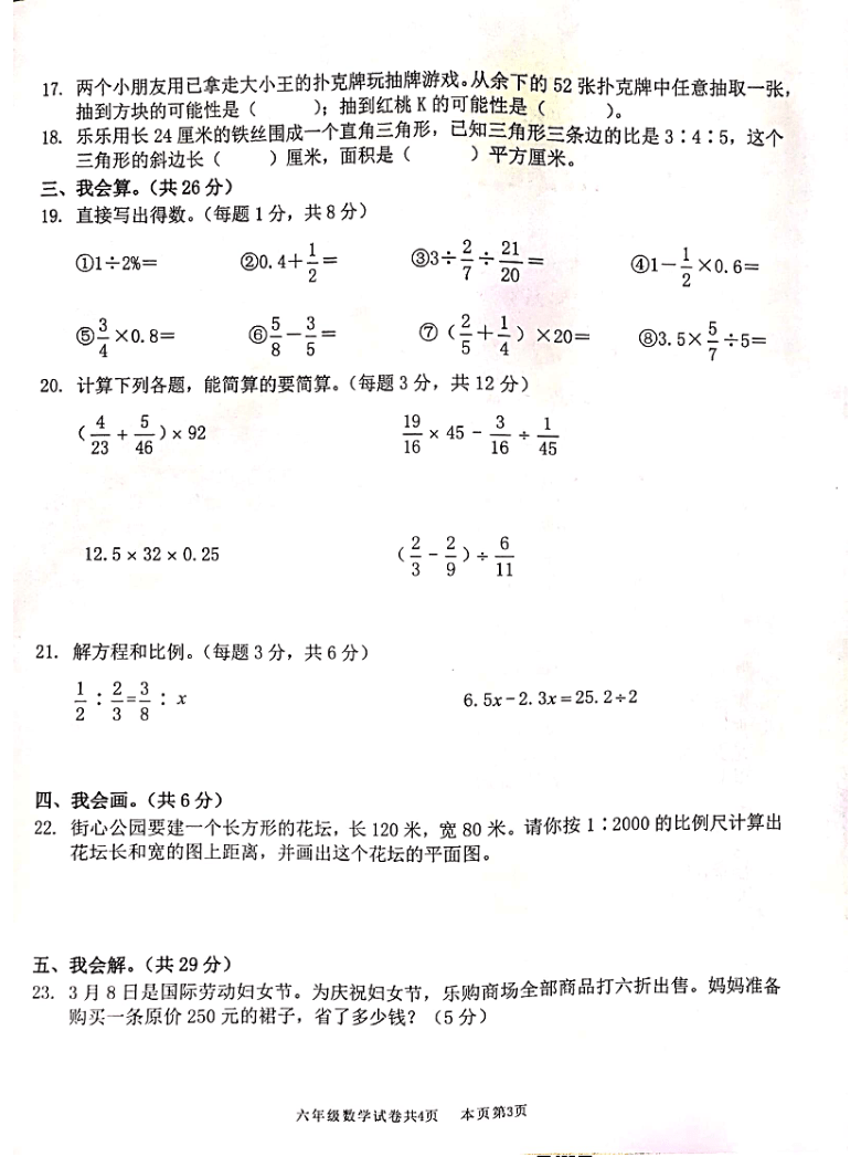 广东省佛山市南海区2021年小学毕业考试六年级数学期末试题（图片版，含答案）
