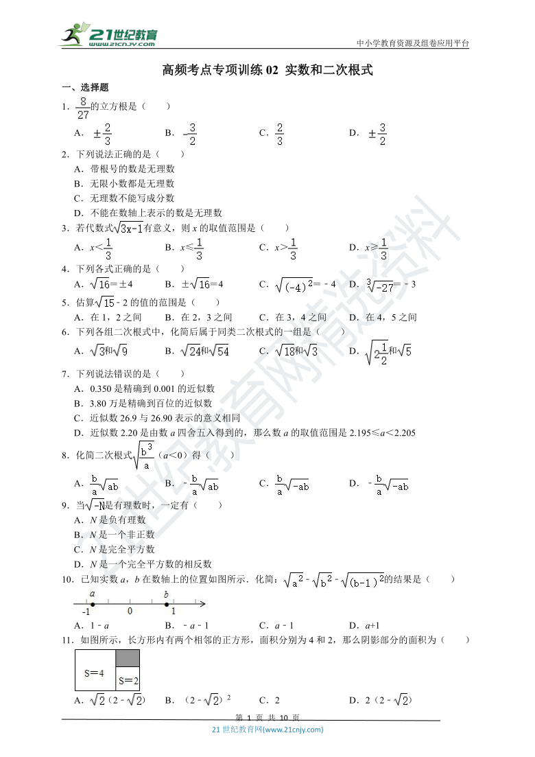 冀教版数学八上 期末总复习 高频考点专项训练02 实数和二次根式（附解析）