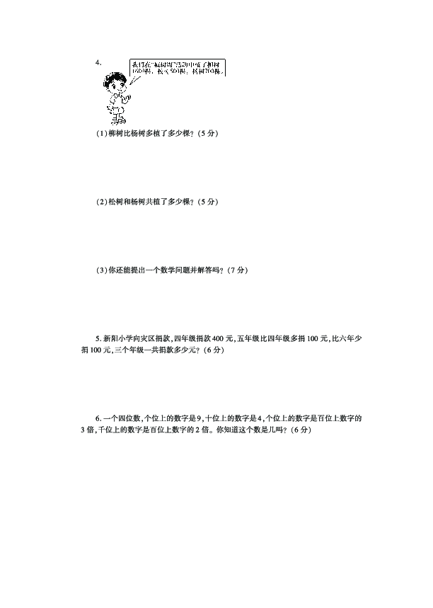 青岛版（五四制）二年级数学下册第一单元测试卷B卷（PDF，有答案）