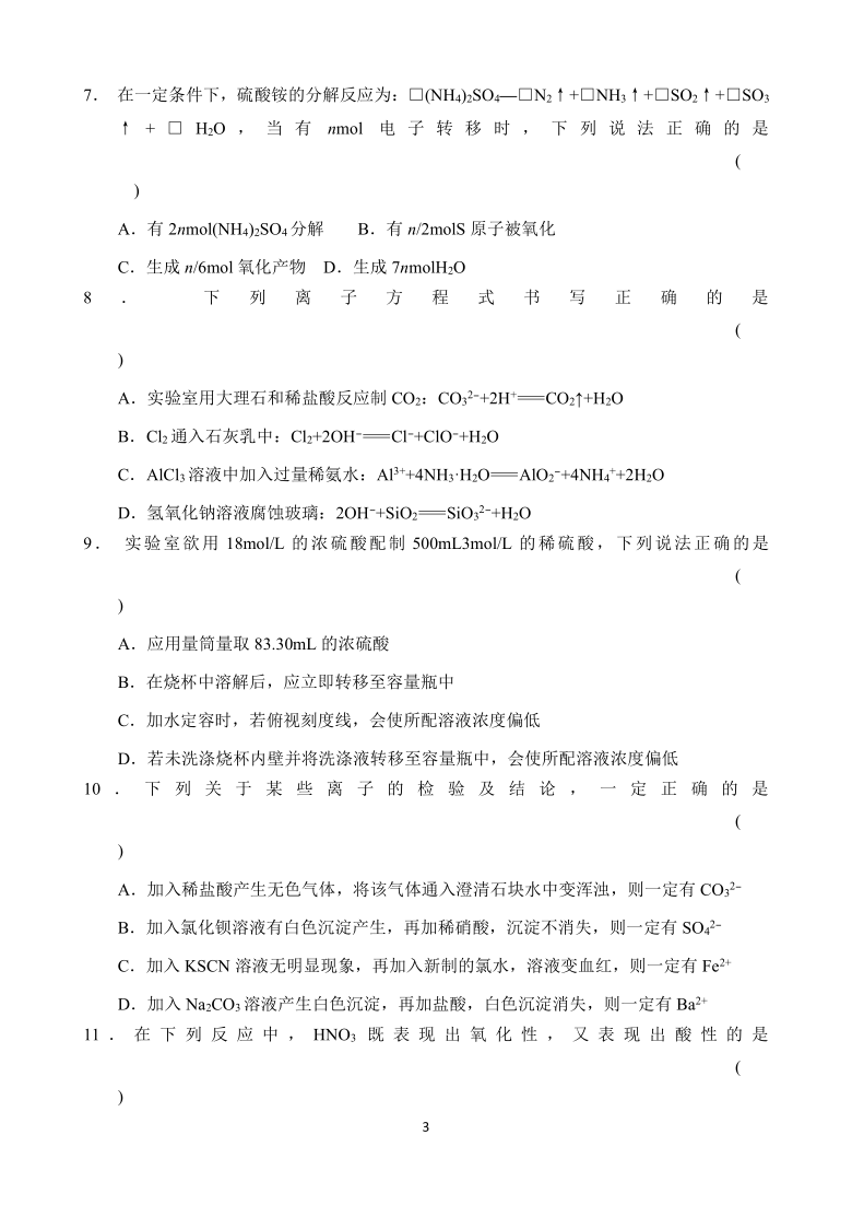 安徽省六安市舒城中学2018-2019学年高一下学期开学考试化学试题 Word版含答案