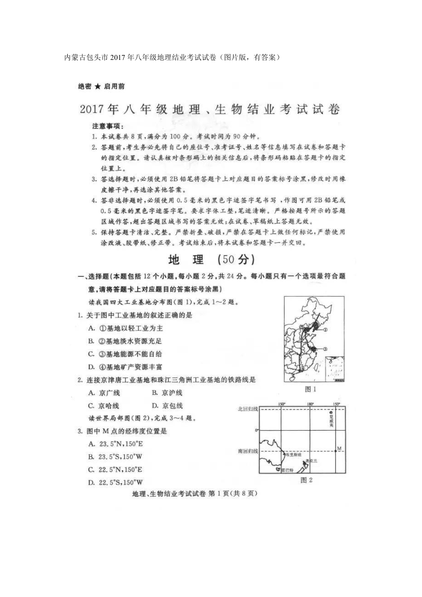 内蒙古包头市2017年八年级地理结业考试试卷（图片版，有答案）