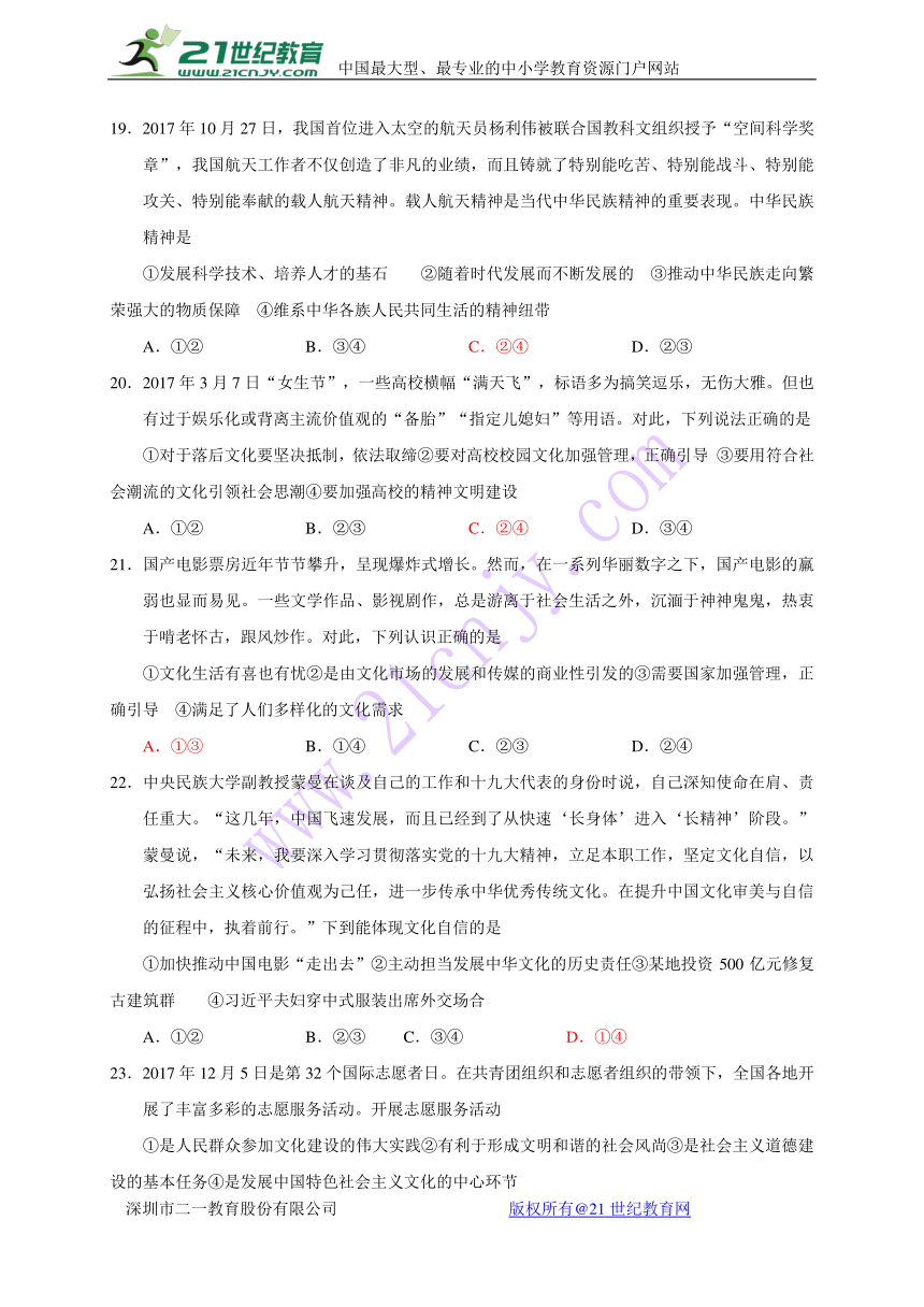 四川省攀枝花市第十二中学2017-2018学年高二12月调研检测政治试题（Word版，含答案）