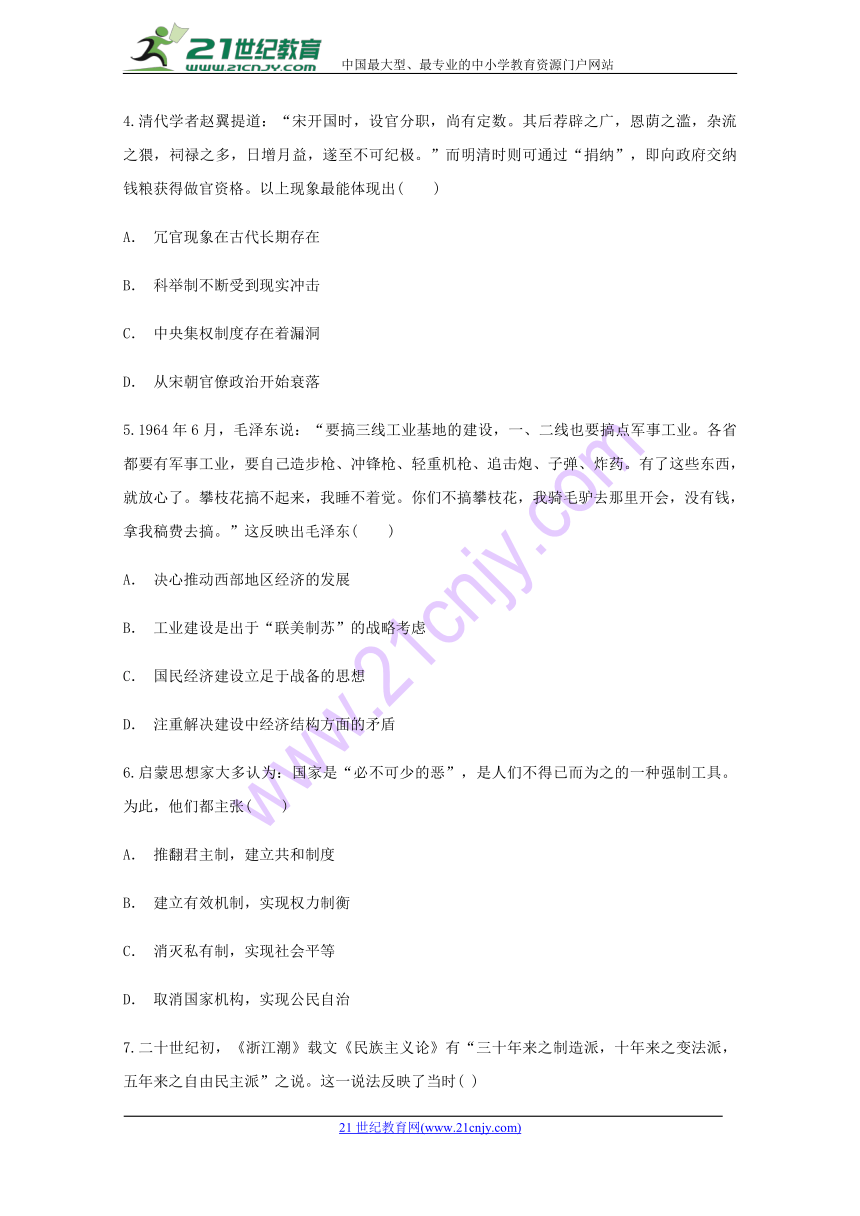 【解析版】云南省玉溪市民中2018届高三第六次模拟考试文综历史试题