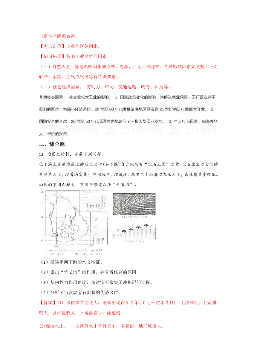 【解析卷】西藏日喀则市南木林高级中学2018届高三上学期第三次月考地理试题